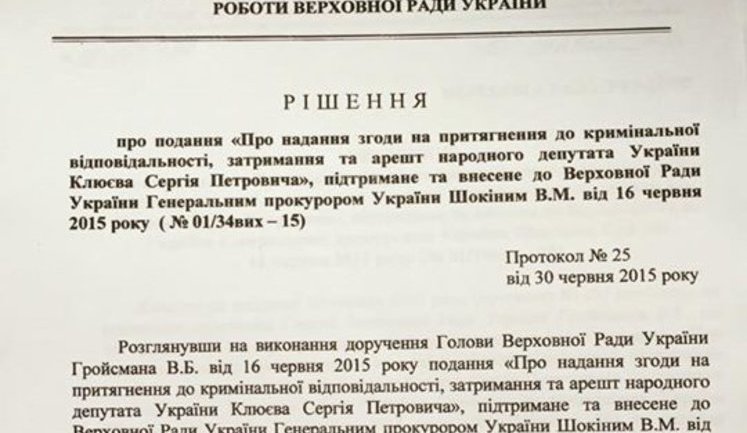 PGO's petition to arrest Kliuiev has been prevented from Rada voting for three months now, - journalist. DOCUMENT (in Ukrainian)