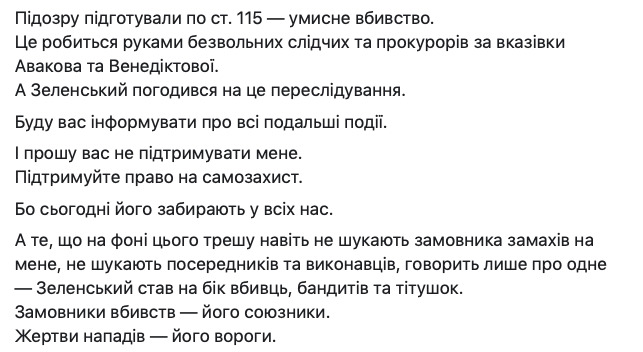 Стерненка викликають у СБУ для вручення підозри 03