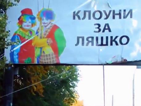 клоуны