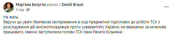 Арахамія просить ОПЗЖ замінити Кузьміна в ТСК з розслідування дій чиновників проти суверенітету 02 Арахамія просить ОПЗЖ замінити Кузьміна в ТСК з розслідування дій чиновників проти суверенітету 02