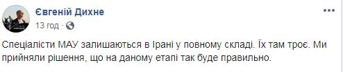 Все эксперты МАУ остаются в Иране, - глава авиакомпании Дыхне 01