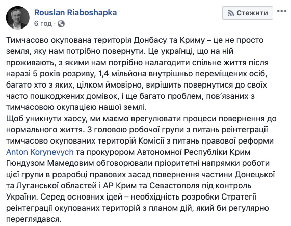 Під час повернення Донбасу і Криму застосовуватиметься перехідне правосуддя, - Рябошапка 01
