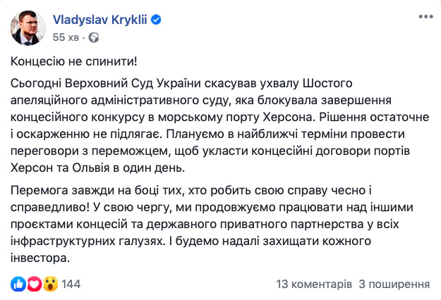 Верховный Суд разблокировал концессию порта Херсон, - Криклий 01
