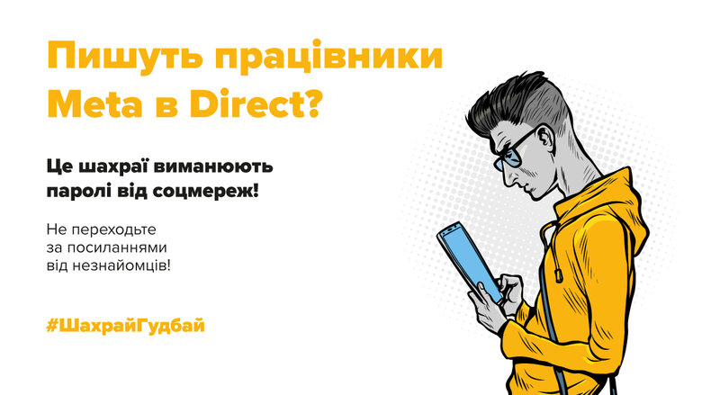 Актуальні схеми шахрайства: як вберегтися? 03