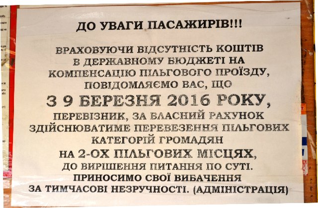 Я тебе туди не посилав і мені за тебе не платять: що робити ветерану, якому відмовляють у безкоштовному проїзді? 02