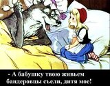 Путінські казки