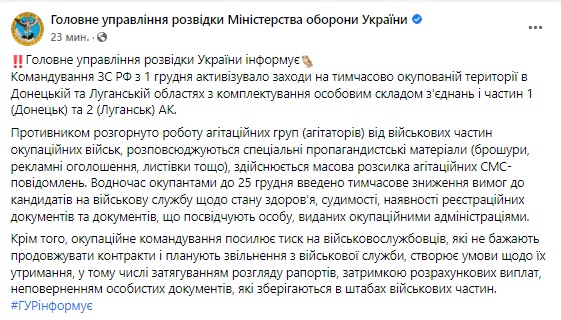 Командування ЗС РФ активізувало в ОРДЛО заходи з комплектування особовим складом 1 та 2 АК, - розвідка 01