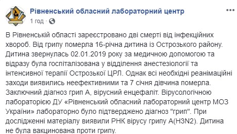 16-летняя девушка умерла от гриппа на Ривненщине 01