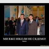 Никогда не сядем...