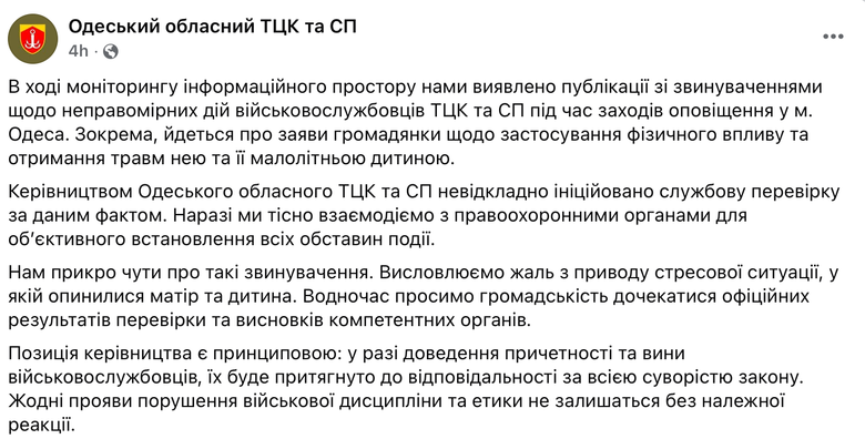 ТЦК в Одессе применили силу к мужчине и женщине с ребенком
