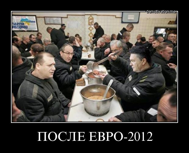 После ЕВРО-2012