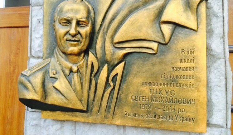 "Настоящий мужик, офицер, гражданин, командир": В винницкой гимназии №30 установили памятную доску пограничнику Евгению Пикусу, погибшему в АТО. ФОТО