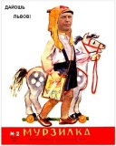 На Львов