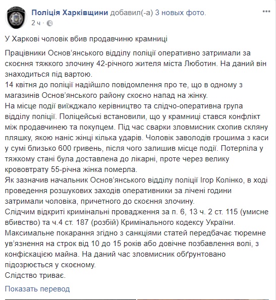 Покупатель убил бутылкой 55-летнюю женщину-продавца в Харькове, - Нацполиция 04