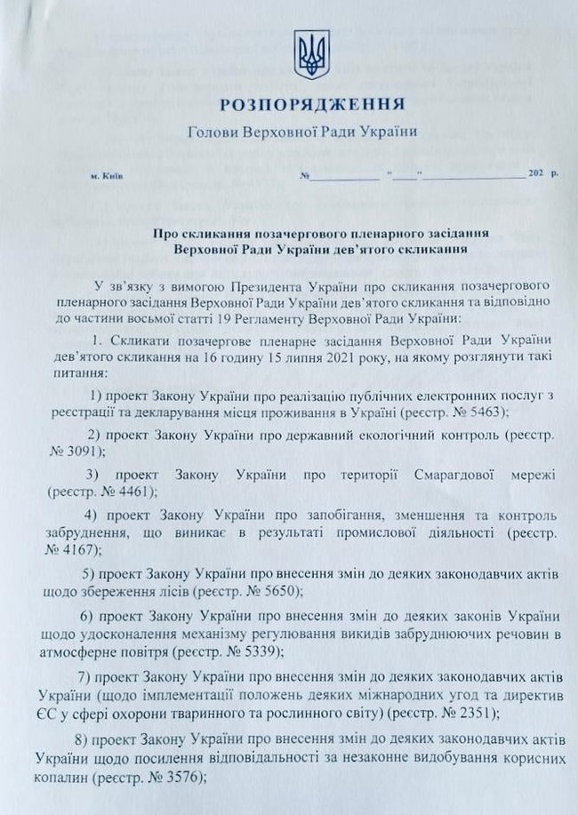 Разумков по требованию Зеленского созывает внеочередное заседание ВР 15 июля 01