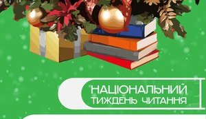 Национальная неделя чтения впервые стартовала в Украине