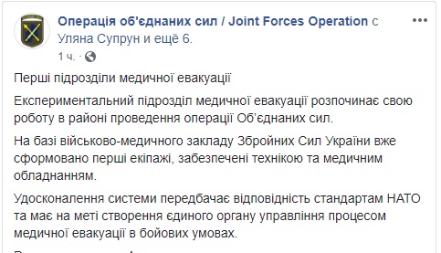 Експериментальний підрозділ медичної евакуації починає роботу в районі проведення ООС 01