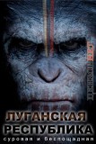 Республика!
