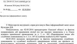 мвд фучеджи
