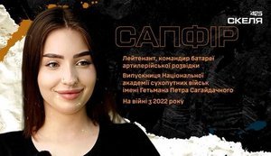 Позывной Сапфир: 21-летняя командир батареи артиллерийской разведки полка "Скала" о службе, авторитете и предвзятости. ВИДЕО