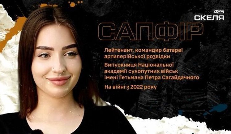 Позывной Сапфир: 21-летняя командир батареи артиллерийской разведки полка "Скала" о службе, авторитете и предвзятости. ВИДЕО