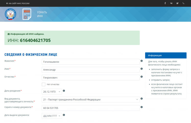 Заступник міністра МВС Гогілашвілі має діючий паспорт громадянина РФ та російський ІПН, - Центр журналістських розслідувань 01 Заступник міністра МВС Гогілашвілі має діючий паспорт громадянина РФ та російський ІПН, - Центр журналістських розслідувань 01