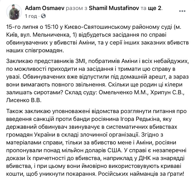 Суд над обвинуваченими у вбивстві Окуєвої відбудеться 15 липня 01