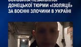 У Франції затримали експомічника керівника в’язниці "Ізоляція