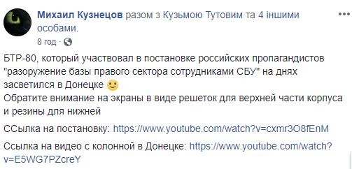 БТР из российского фейка о разоружении базы Правого сектора засветился в оккупированном Донецке 07