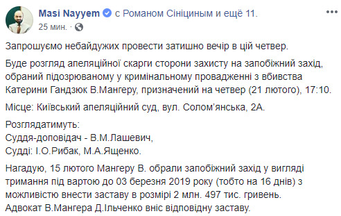 Убийство Гандзюк: суд рассмотрит апелляцию защиты Мангера 21 февраля 01