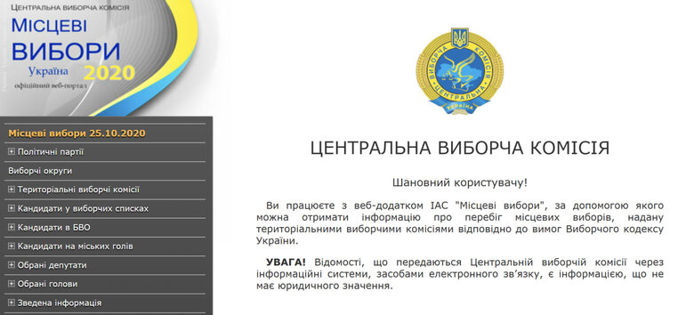 На сайті ЦВК відновили доступ до інформації про вибори