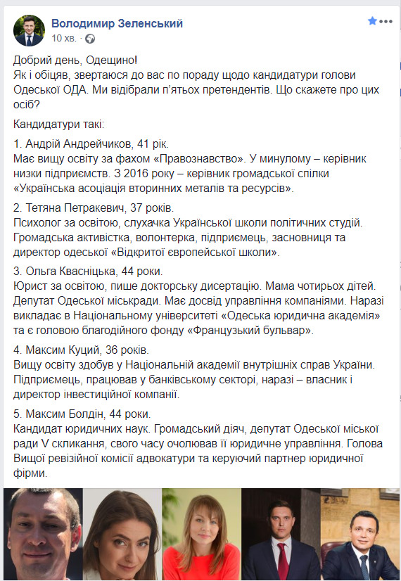 Зеленский назвал пятерых кандидатов на должность главы Одесской ОГА 01
