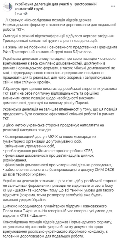 На засіданні ТКГ українська делегація запропонувала План спільних кроків 01