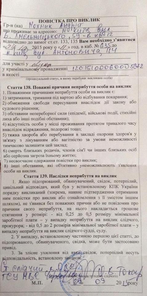 мохник