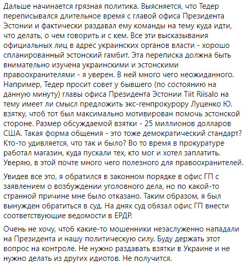 За медийной атакой на Зеленского и нашу политическую силу стоит гражданин Эстонии Тедер: это хорошо спланированный эстонский гамбит - слуга народа Дануца 06