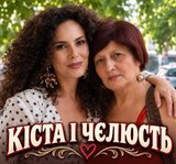 Родичі?