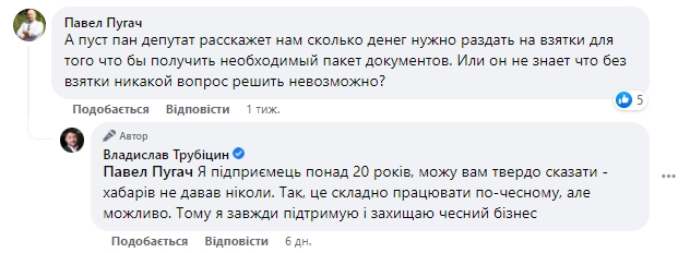 Людям подобається платити хабарі, - слуга народу Трубіцин за тиждень до арешту 02