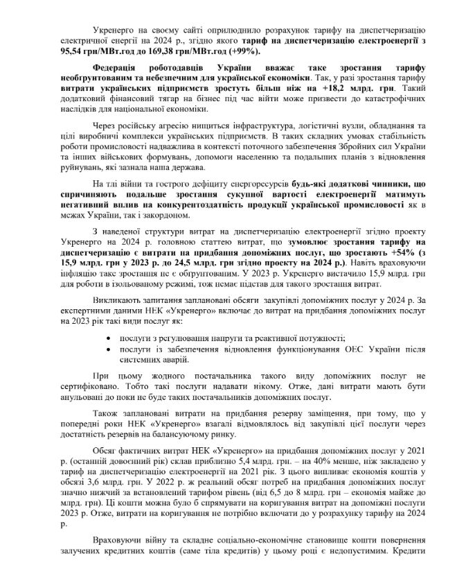 Катастрофічні наслідки: Федерація роботодавців попереджає про небезпеку підвищення тарифів Укренерго 02