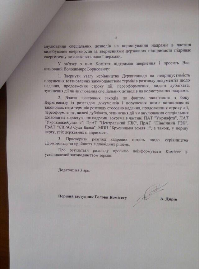 Действия Государственной службы геологи и недр Украины несут угрозу обеспечению энергетической безопасности, - комитет ВР 02