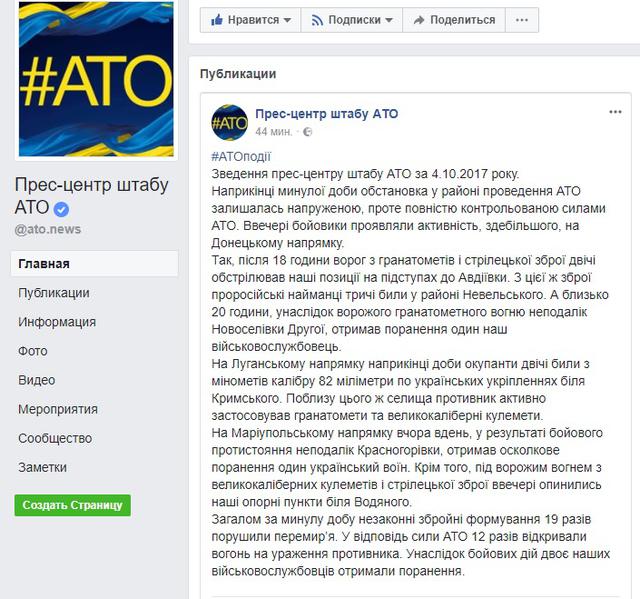 За прошедшие сутки двое украинских воинов получили ранения, - штаб АТО 01 За прошедшие сутки двое украинских воинов получили ранения, - штаб АТО 01