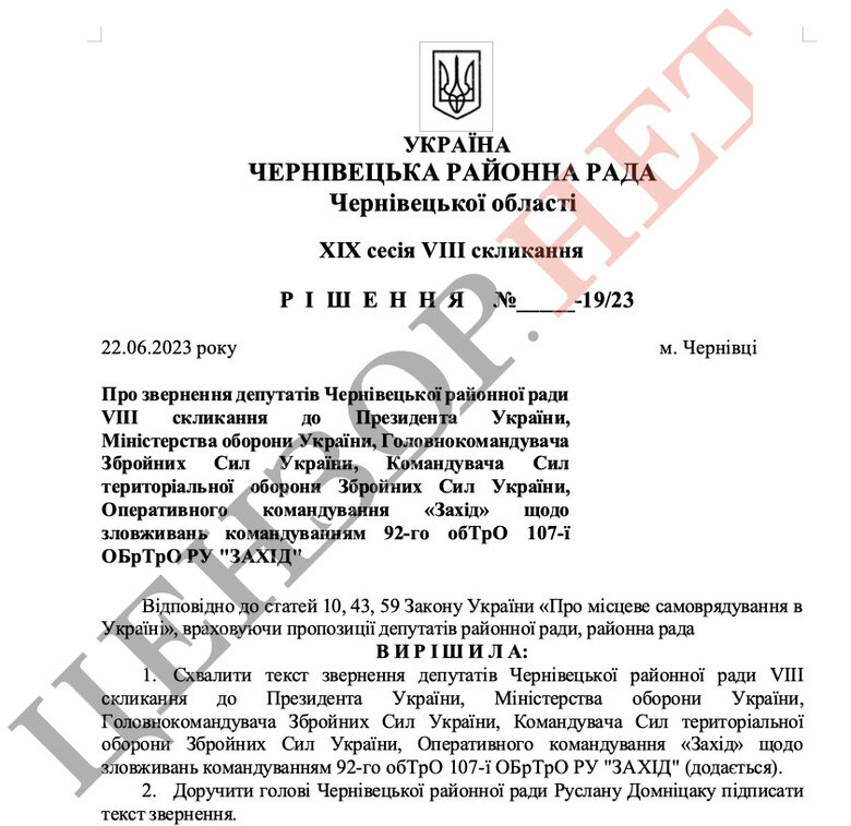 Чернівецька райрада просить Зеленського та Міноборони припинити зловживання командира 92 обТрО Марича 01