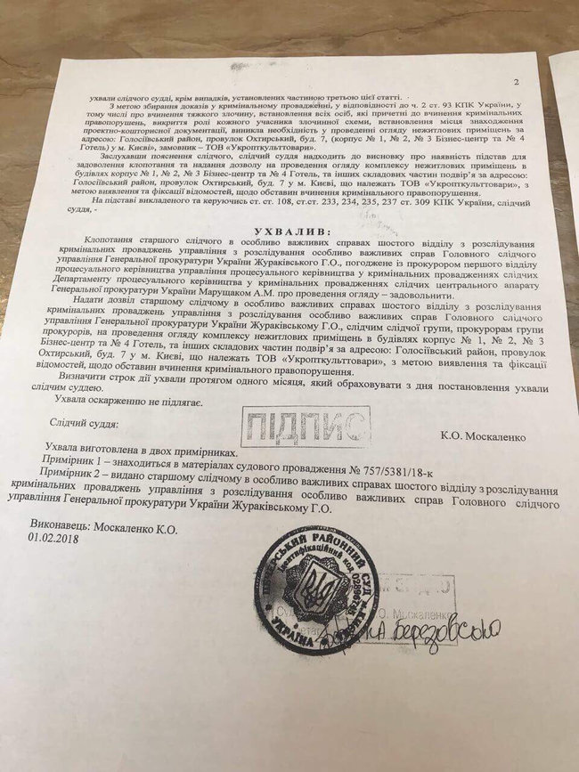 Співробітники ГПУ провели огляд великого БЦ, паралізувавши роботу кількох IT-компаній 03