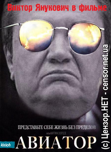 Авиатор. Жизнь беспределов.