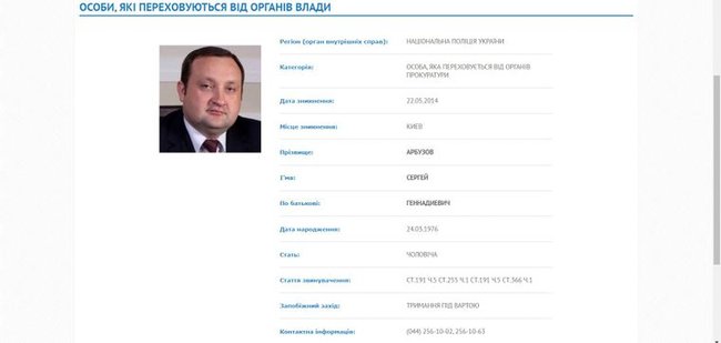 ВАКС заочно взял под стражу Клюева, а не Арбузова, - НАБУ 02