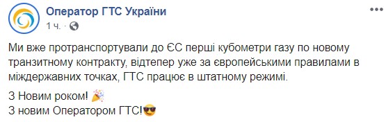 ГТС України транспортувала перші кубометри газу в ЄС за новим контрактом із Газпромом 01 ГТС України транспортувала перші кубометри газу в ЄС за новим контрактом із Газпромом 01