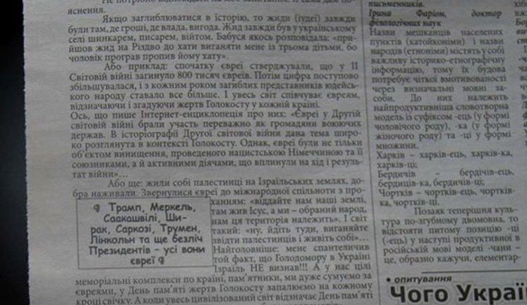 Газета "Чортківський вісник" опублікувала редакторську колонку Мар'яни Полянської антисемітського змісту. Мер Шматько уточнює, що видання не комунальне. ФОТО