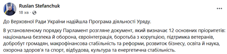 Программа действий правительства поступила в Раду