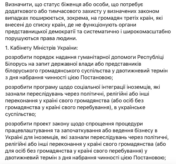 Слуга народу Ясько пропонує Раді ухвалити Акт волі Білорусі 05