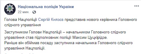 Новым руководителем Главного следственного управления стал подполковник полиции Максим Цуцкиридзе 05