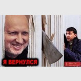 Возвращение